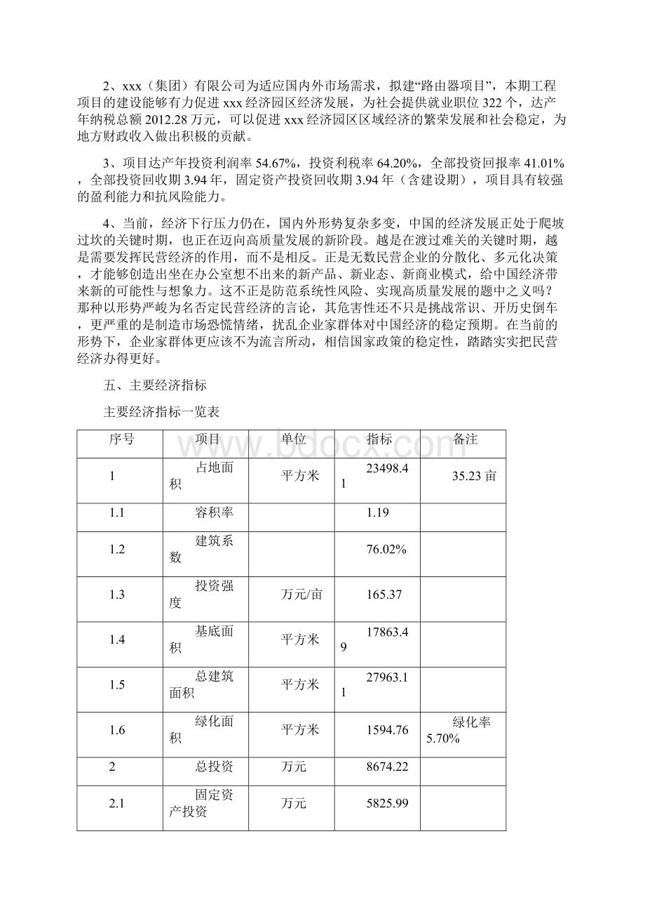 路由器项目立项报告.docx_第3页