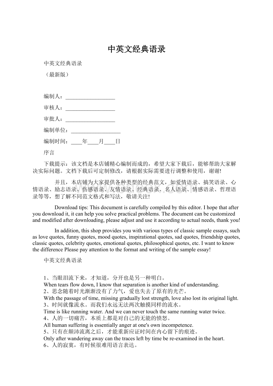 中英文经典语录文档格式.docx_第1页