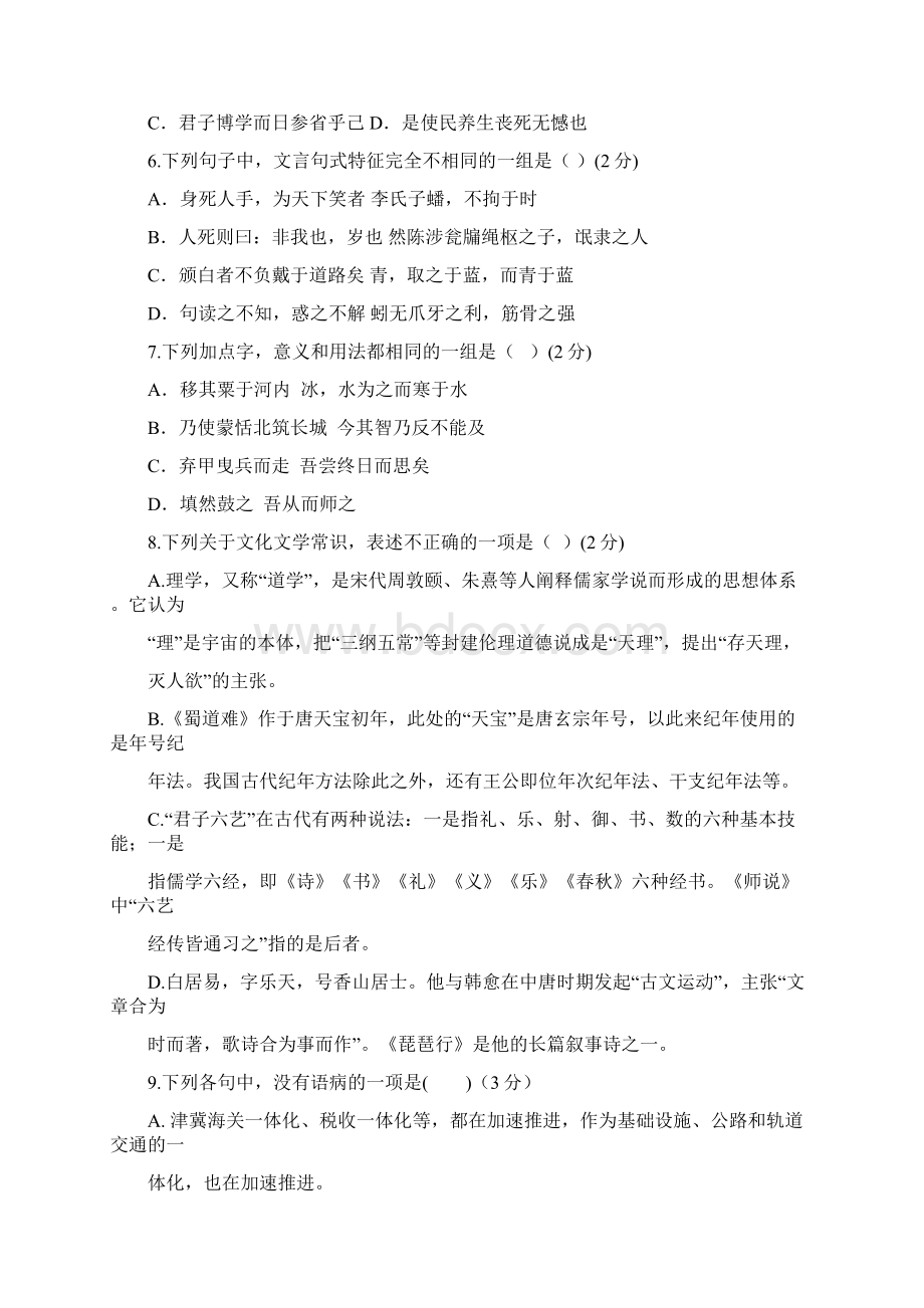 福建省六校学年高一下学期期中联考试题语文Word版含答案文档格式.docx_第2页