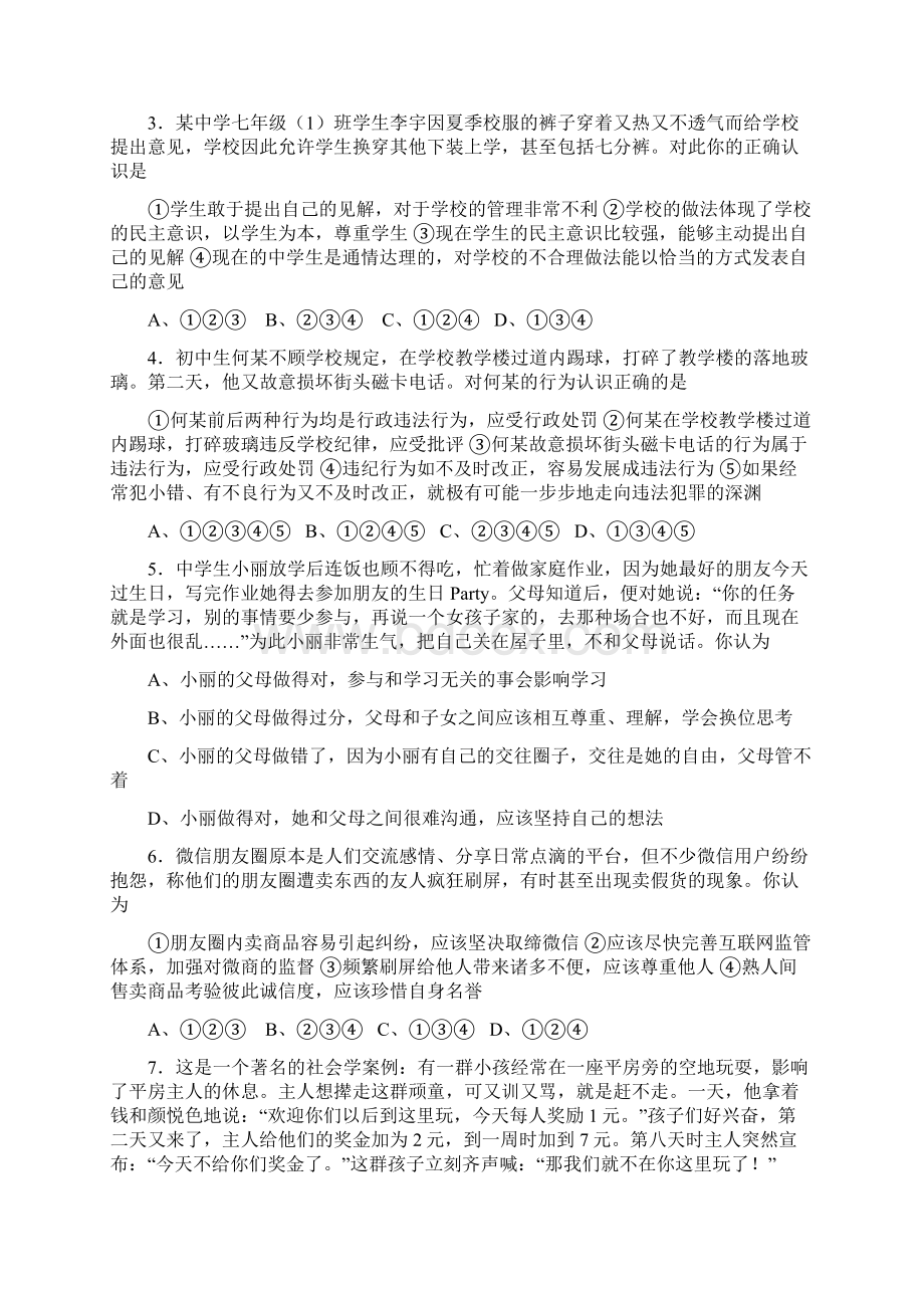 届九年级中考适应性训练政治试题附答案.docx_第2页