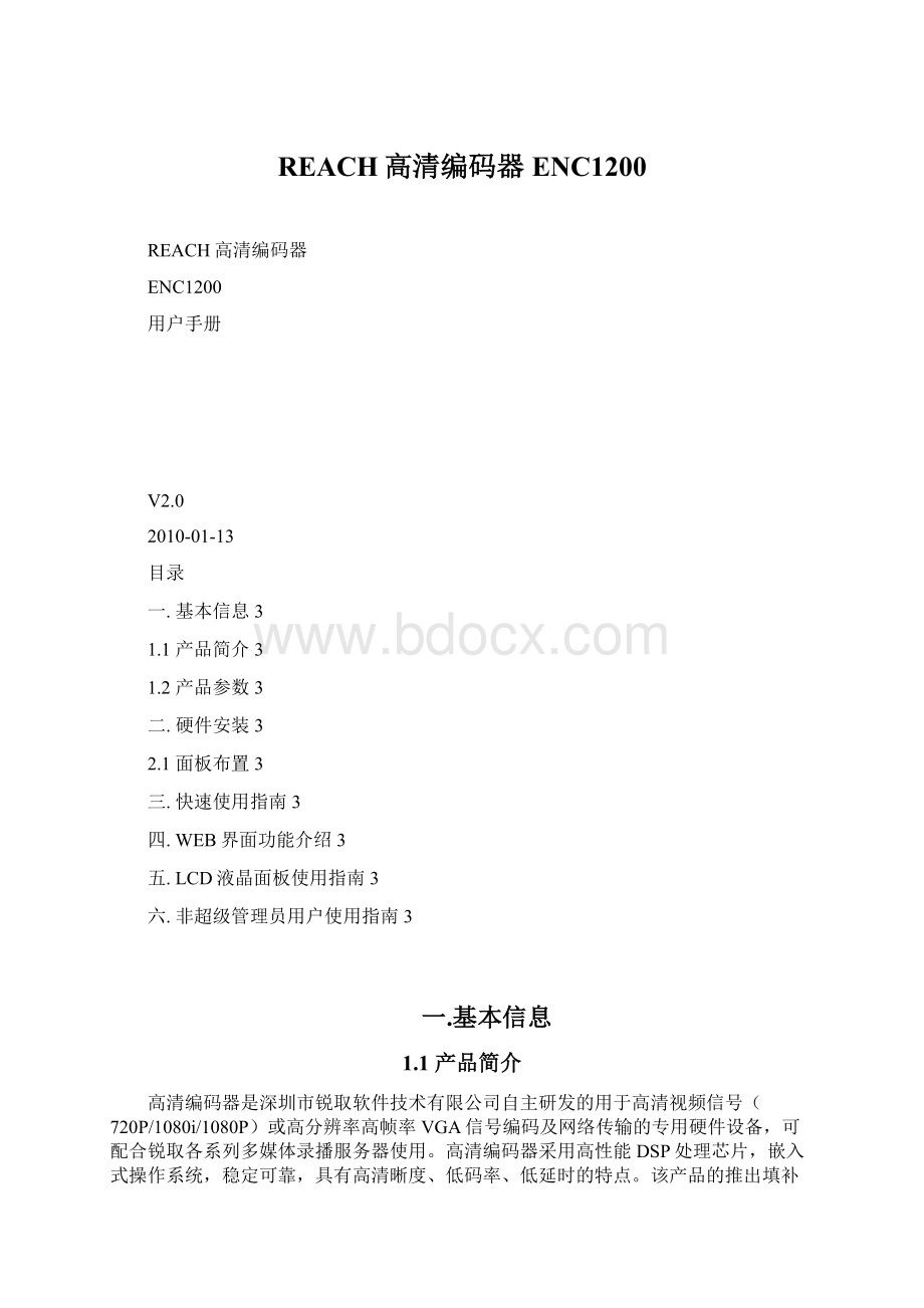 REACH高清编码器ENC1200.docx_第1页