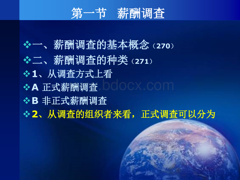 薪酬管理(中级20130818).ppt_第3页