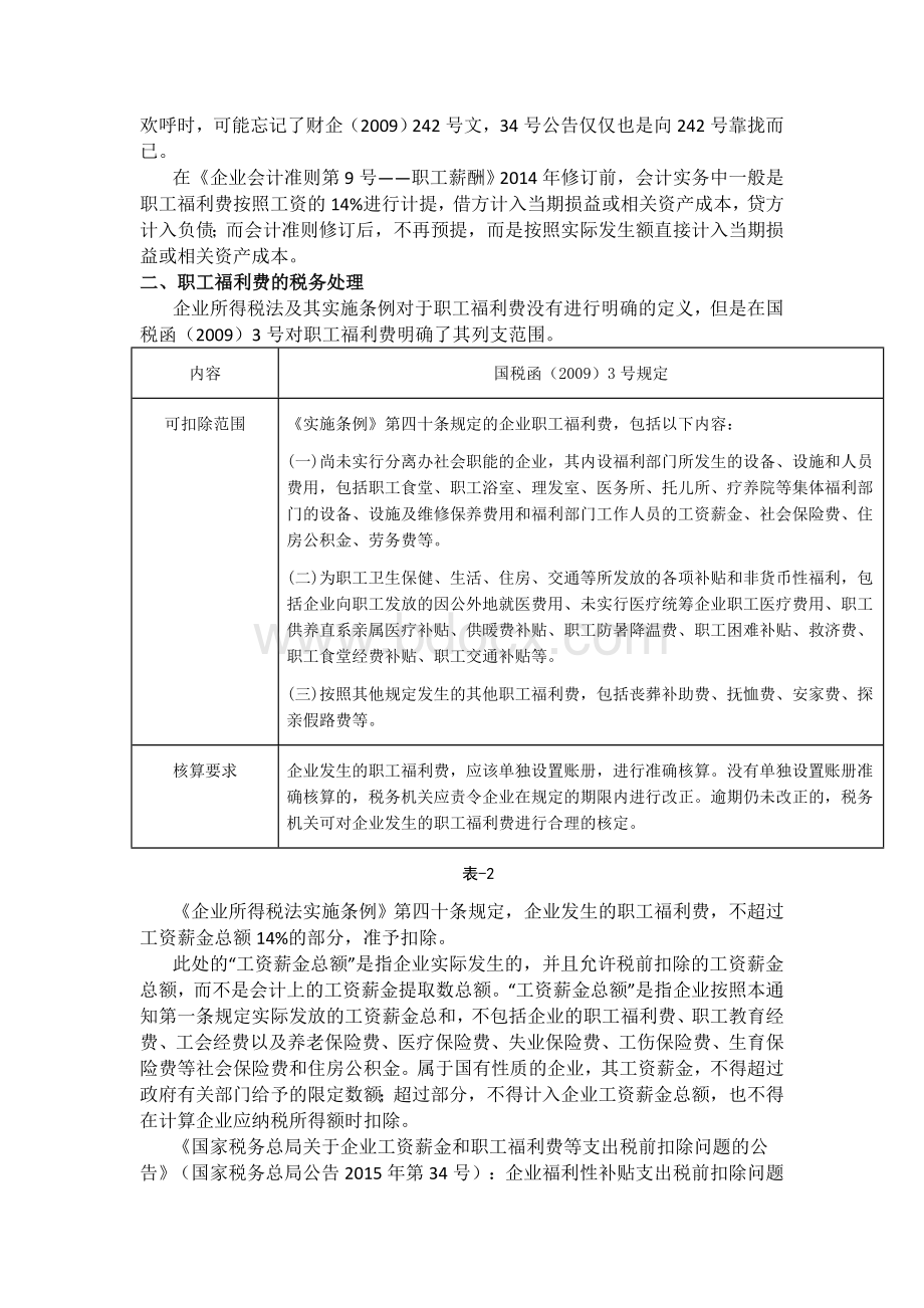 职工福利费的会计与税务处理(含政策文件).docx_第2页