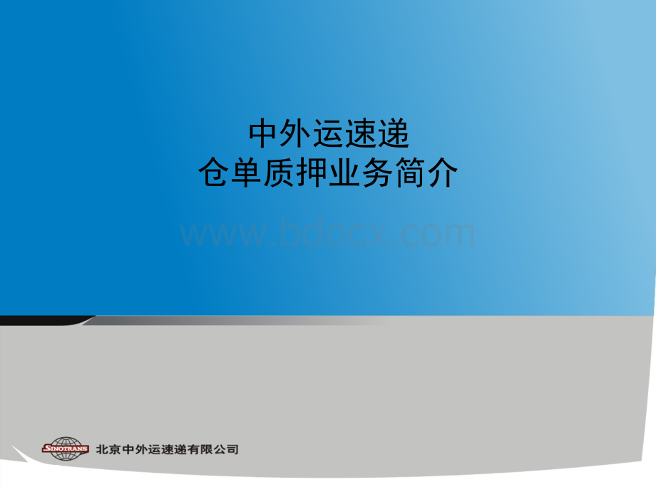 物流金融-仓单质押案例.ppt