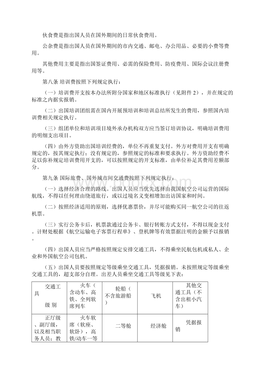 辽宁师范大学因公临时出国经费管理办法.docx_第2页