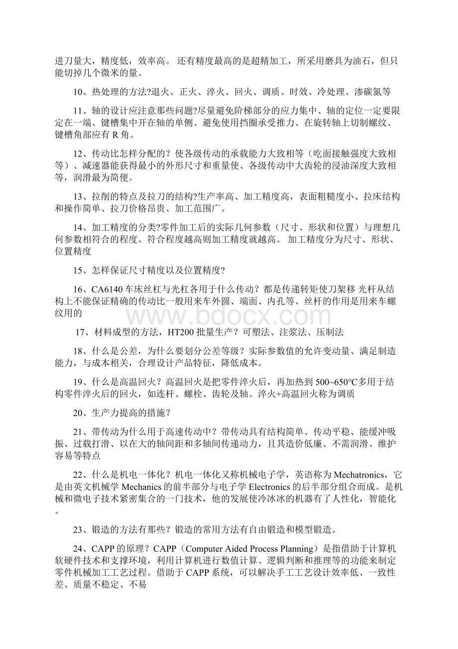 机械考研复试常见专业问题讲解学习.docx_第2页