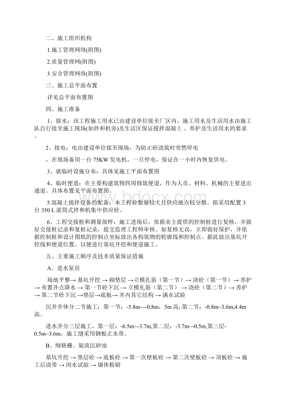 上海某污水处理厂工程施工组织设计方案Word格式.docx_第2页