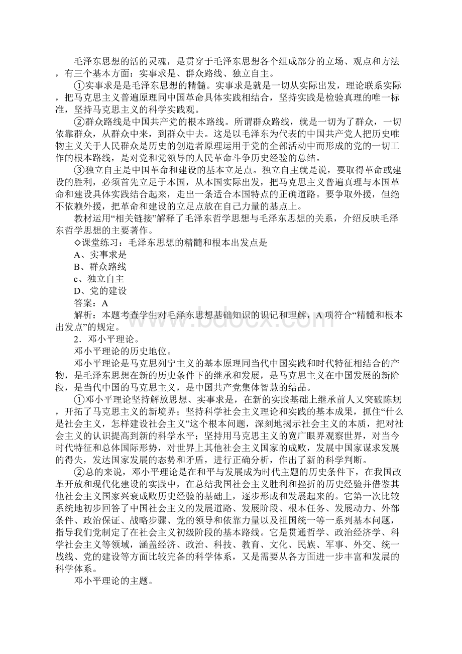 知识学习马克思主义中国化的三大理论成果教学案Word格式文档下载.docx_第2页