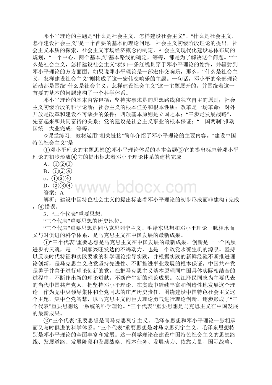 知识学习马克思主义中国化的三大理论成果教学案Word格式文档下载.docx_第3页