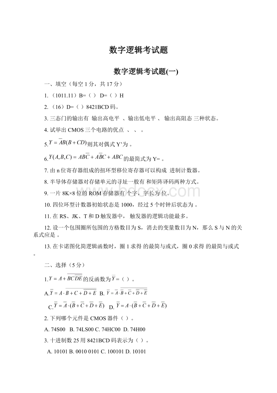 数字逻辑考试题.docx_第1页