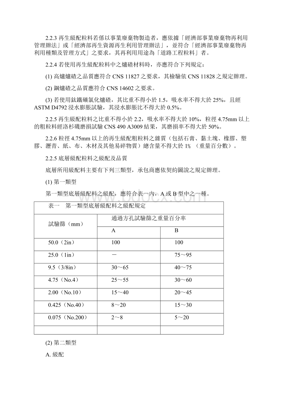 级配粒料底层.docx_第3页