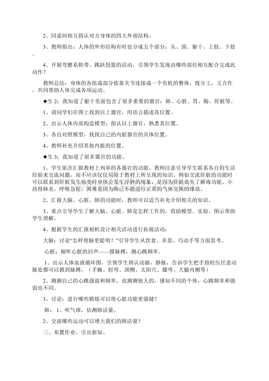 湘教版小学五年级生命与健康常识上册教案Word文档下载推荐.docx_第2页