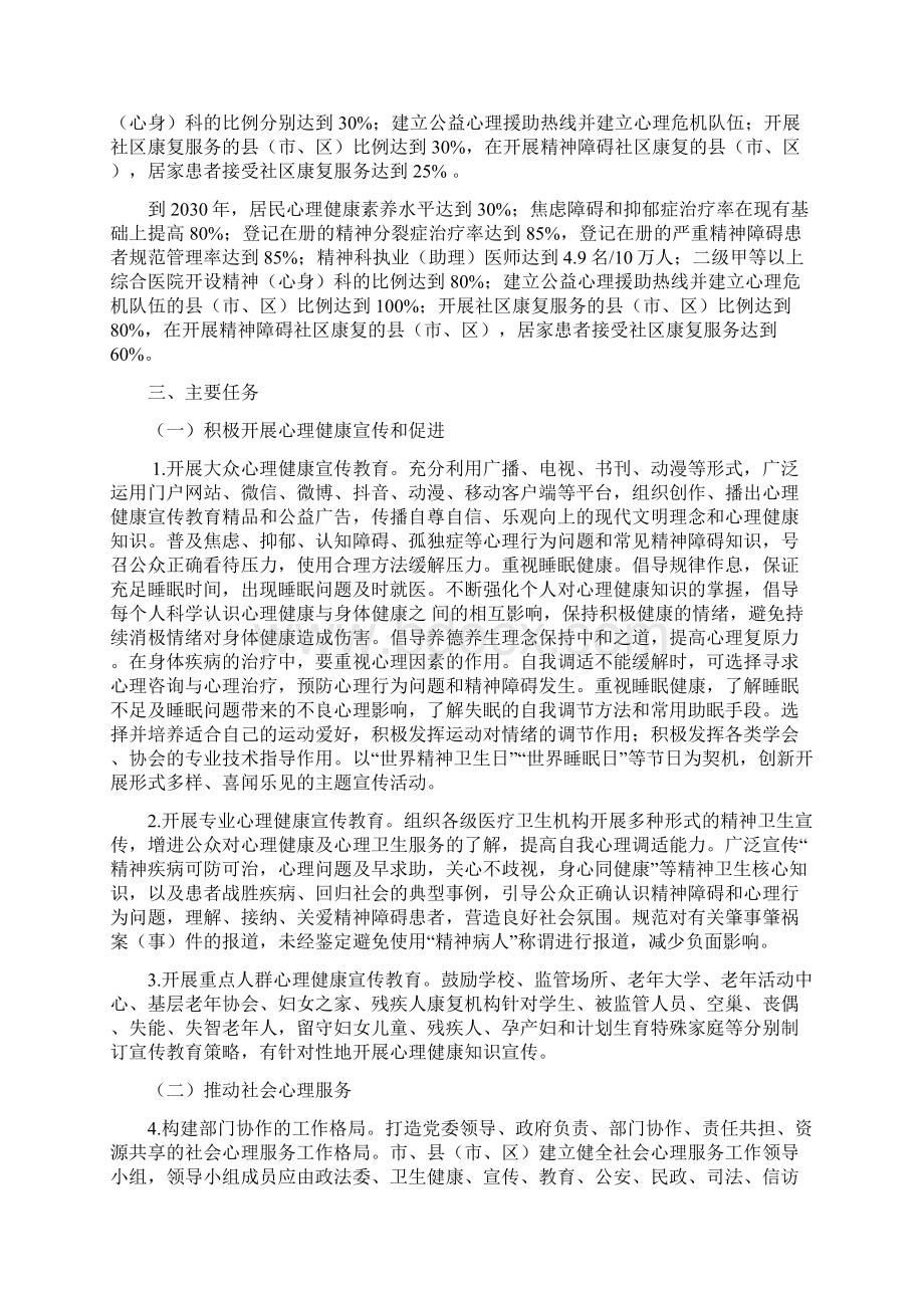 心理健康促进行动方案Word文件下载.docx_第2页