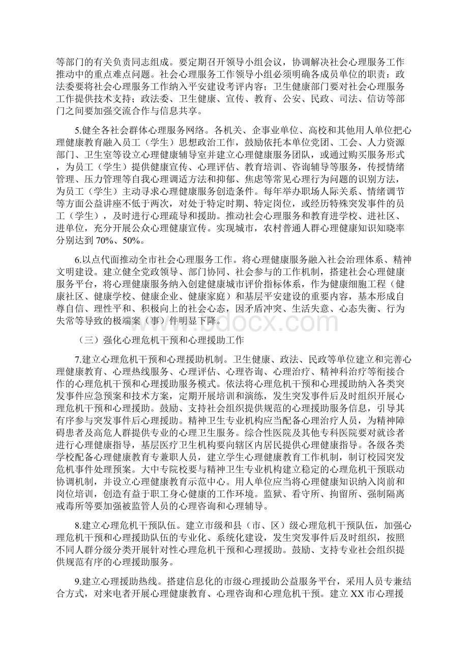 心理健康促进行动方案Word文件下载.docx_第3页