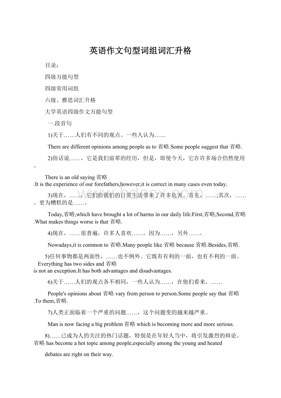 英语作文句型词组词汇升格.docx_第1页