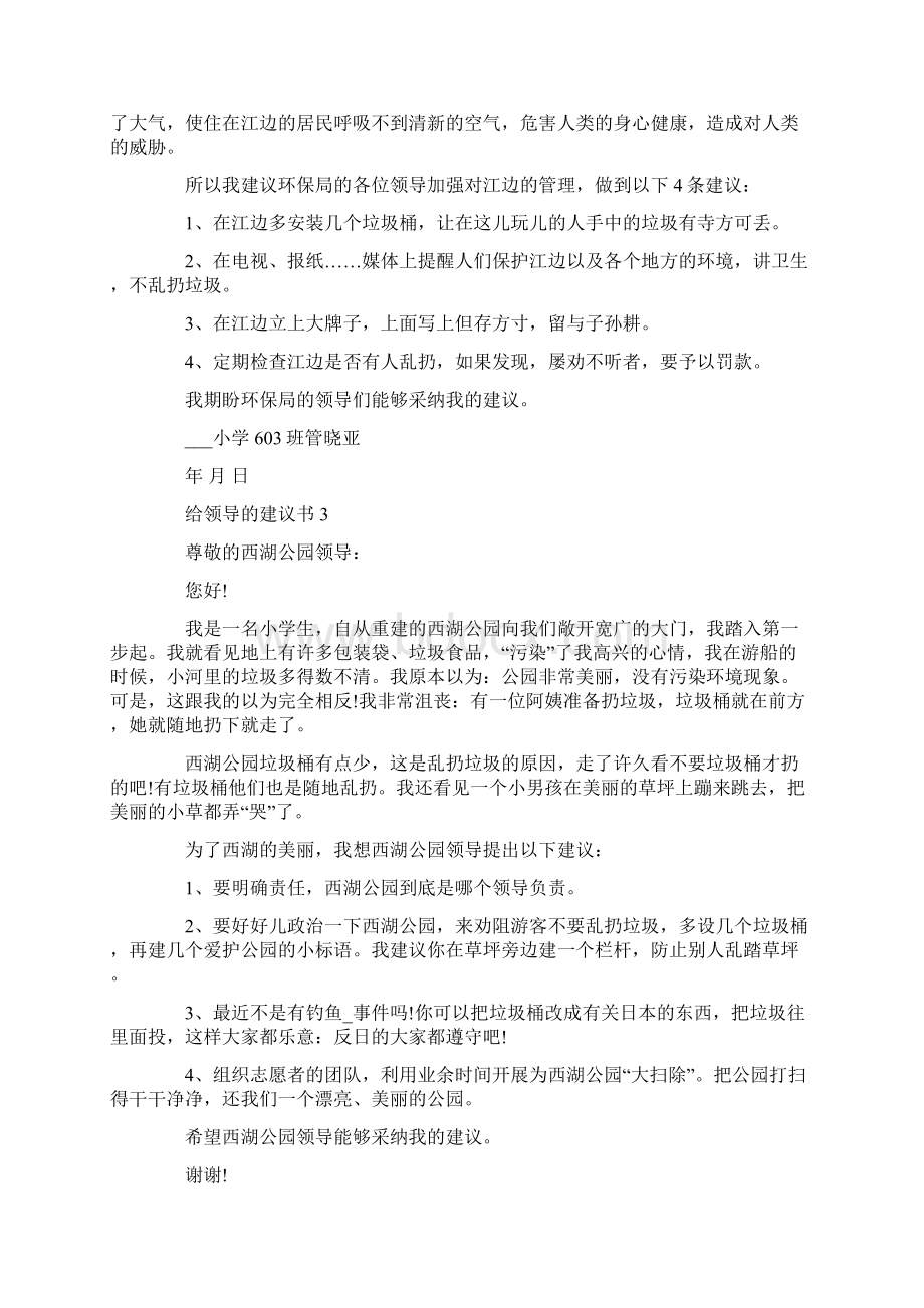 给领导的建议书1000字左右Word文档格式.docx_第2页