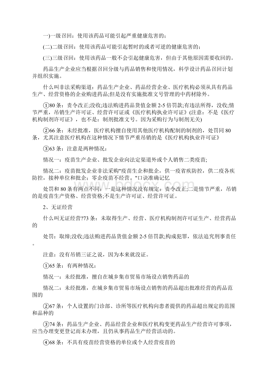 执业药师法律处罚总结Word文件下载.docx_第2页