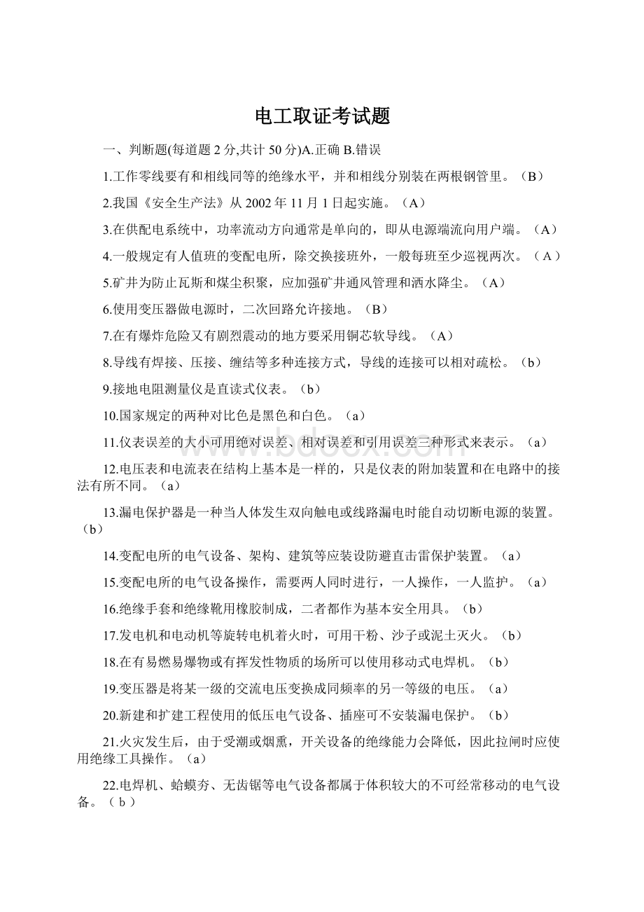 电工取证考试题.docx_第1页