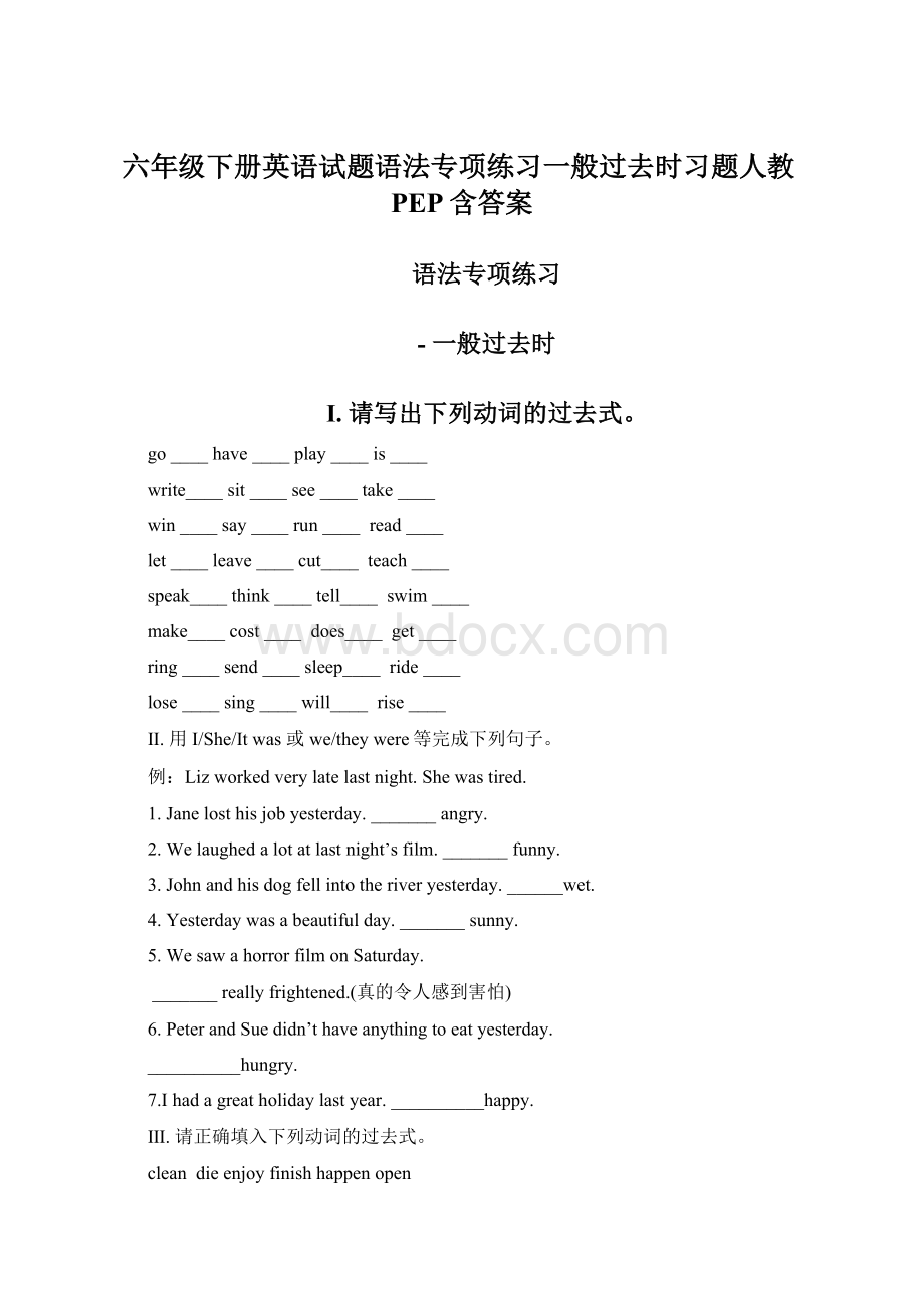 六年级下册英语试题语法专项练习一般过去时习题人教PEP含答案.docx