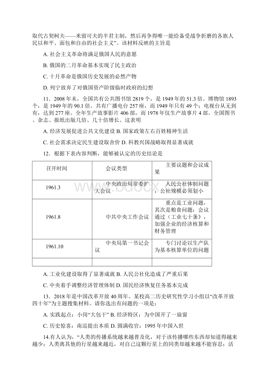 学年江西省抚州市临川第一中学高二下学期第一次月考历史试题 Word版Word文档下载推荐.docx_第3页