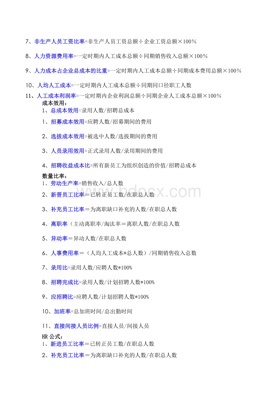 计算员工非满勤月的工资方法Word格式.doc_第3页