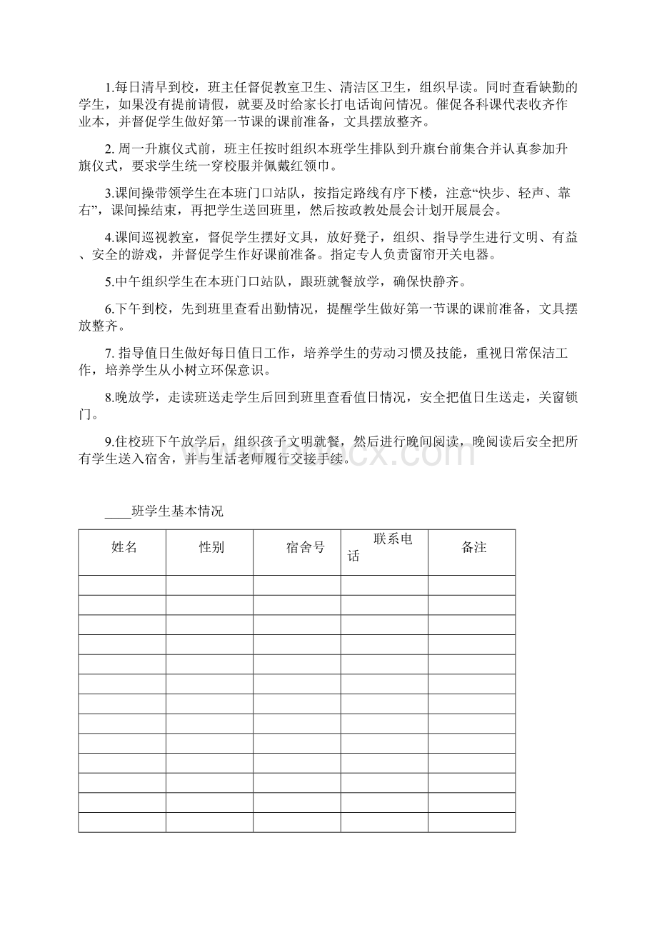 最新班主任工作手册最新版资料Word下载.docx_第2页