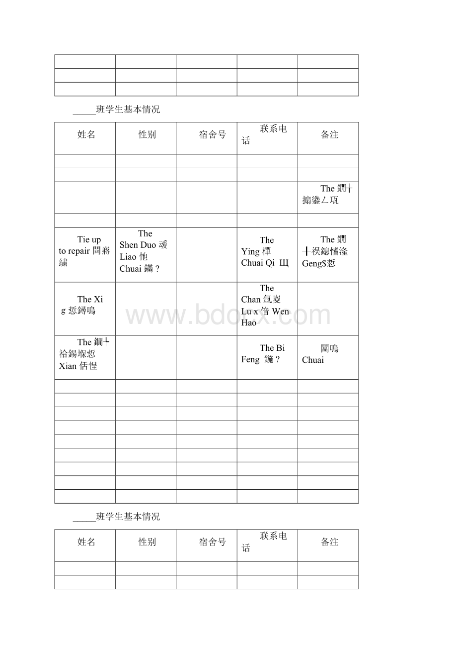 最新班主任工作手册最新版资料Word下载.docx_第3页