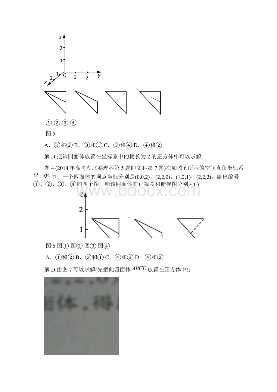 1把几何体放置在长方体中来求解三视图问题是一种好方法最新衡水中学校内自用精品Word文档下载推荐.docx_第3页