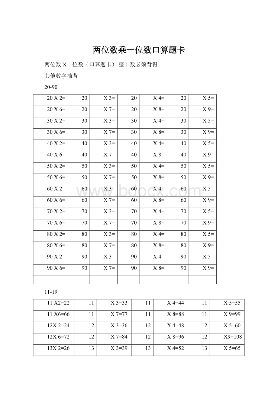 两位数乘一位数口算题卡.docx