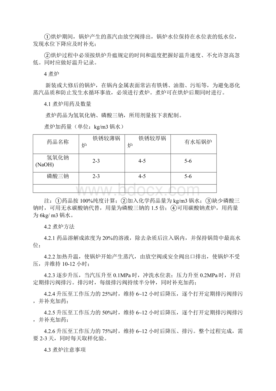 余热锅炉操作维护检修规程.docx_第2页