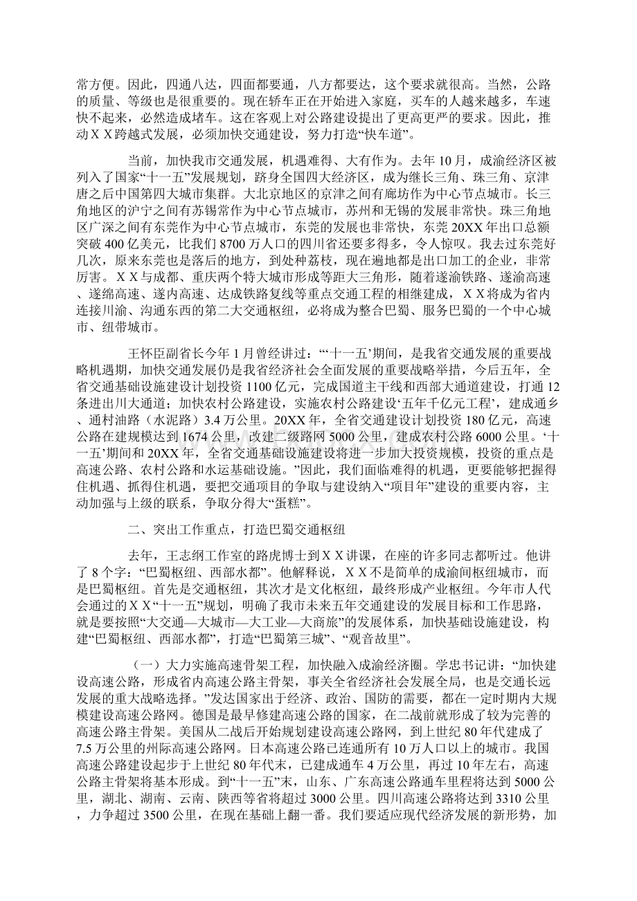 市委书记在全市交通工作会议上的讲话交通运输Word文档格式.docx_第2页