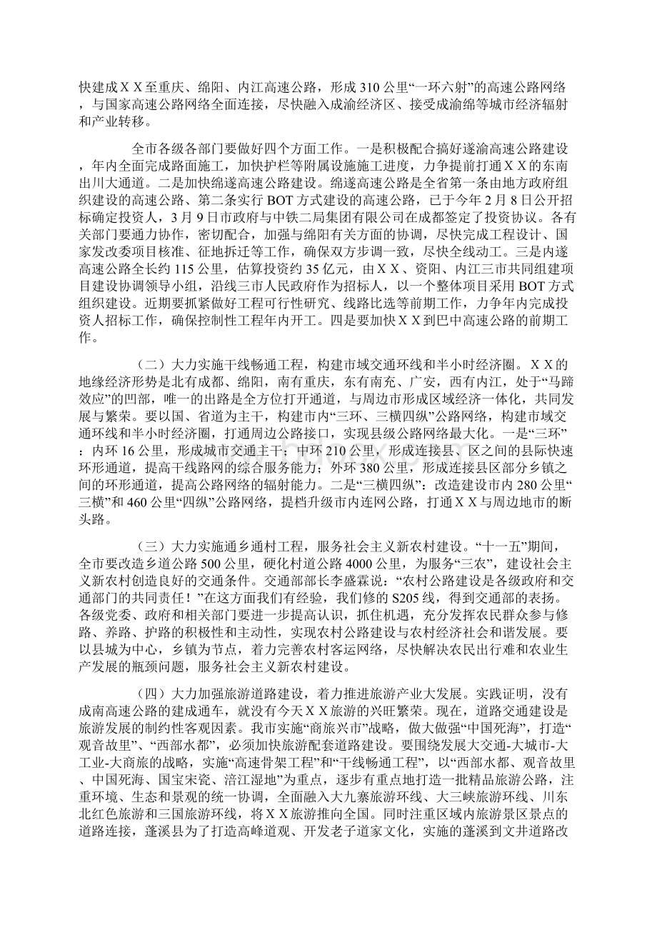 市委书记在全市交通工作会议上的讲话交通运输Word文档格式.docx_第3页