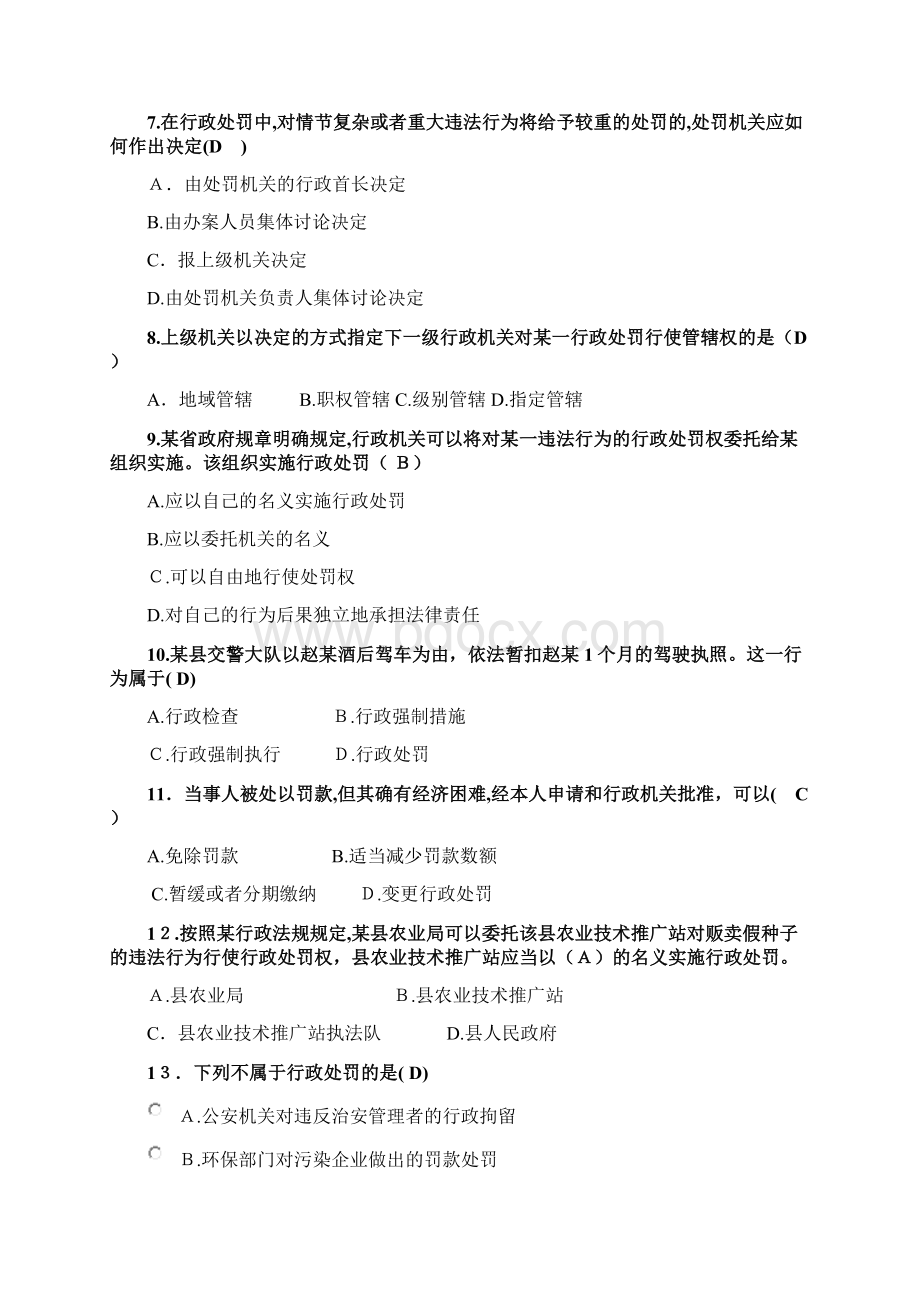 行政处罚练习试题.docx_第2页