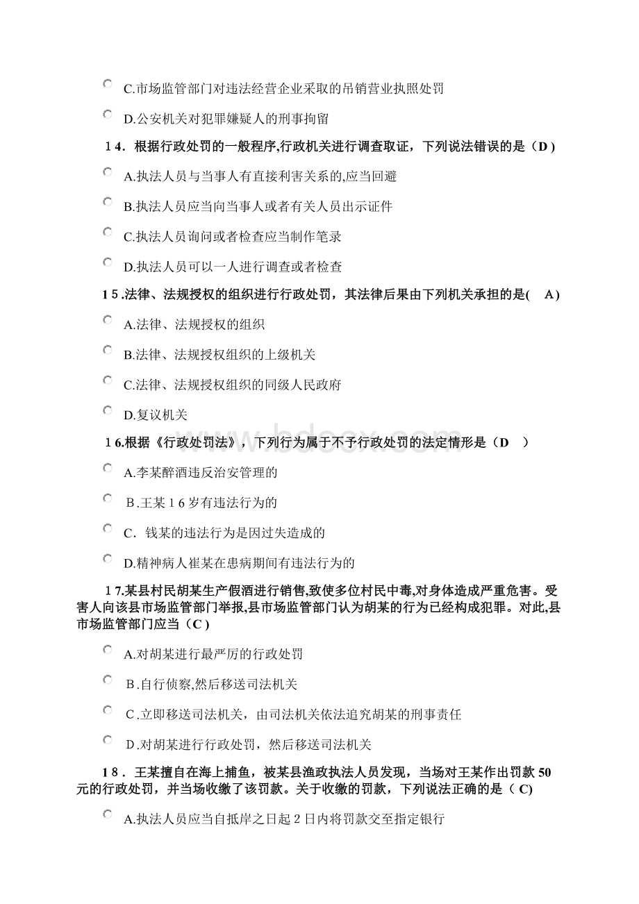 行政处罚练习试题.docx_第3页