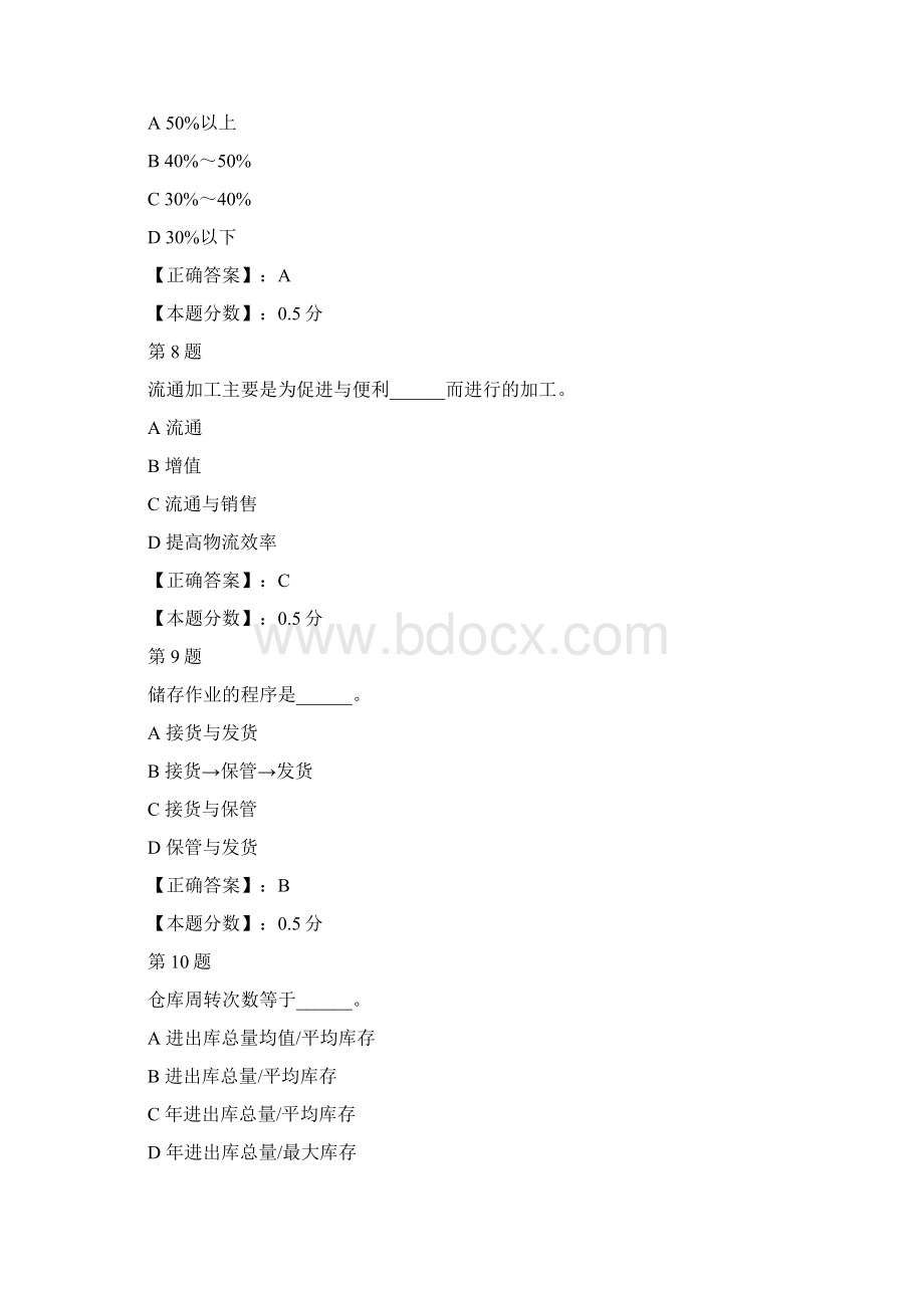 现代物流现代物流要素分析考试试题四Word文件下载.docx_第3页