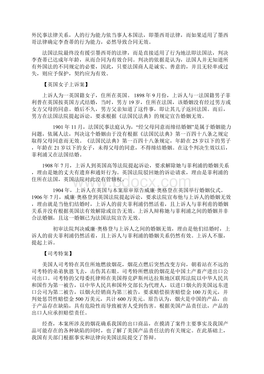 国际私法案例Word文档下载推荐.docx_第2页