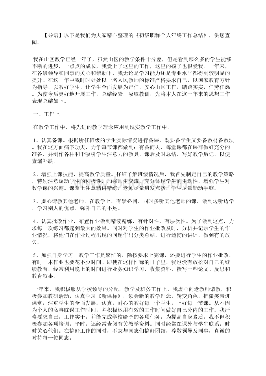 最新支教教师工作个人总结三篇工作总结文档五篇文档格式.docx_第3页