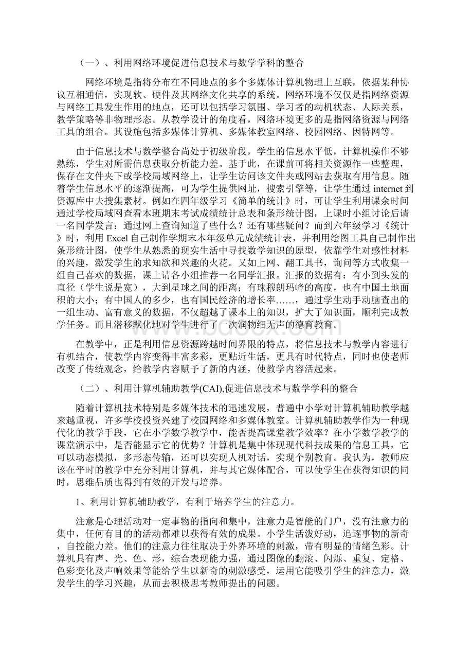 信息技术与小学数学整合课例评析.docx_第3页