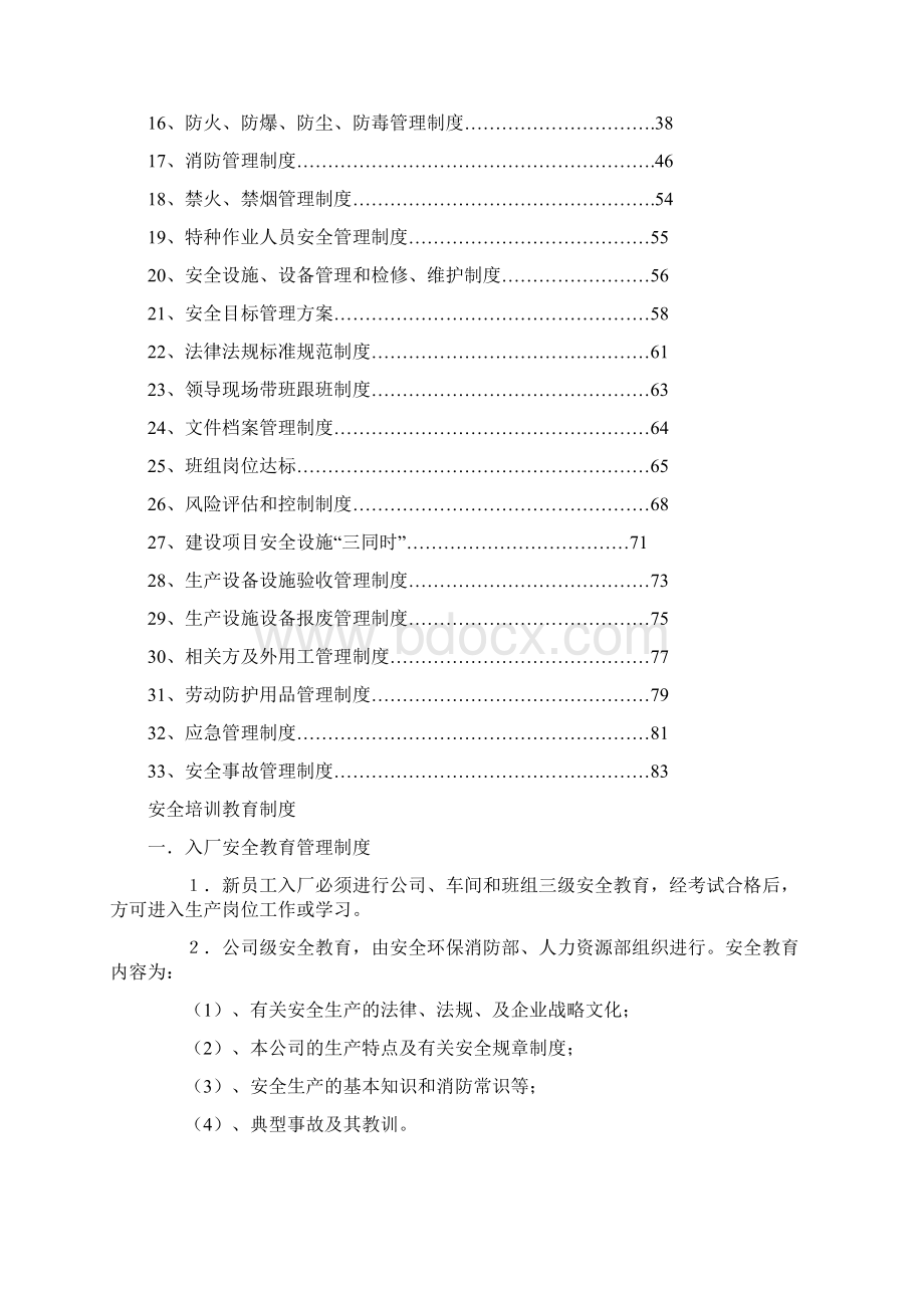 安全生产规章制度企业必须附有规章制度的执行情况docWord文档下载推荐.docx_第2页