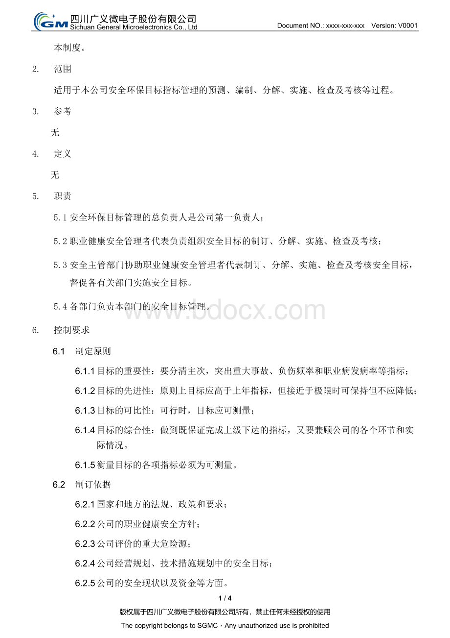 环安目标、指标和管理方案控制程序.docx_第2页