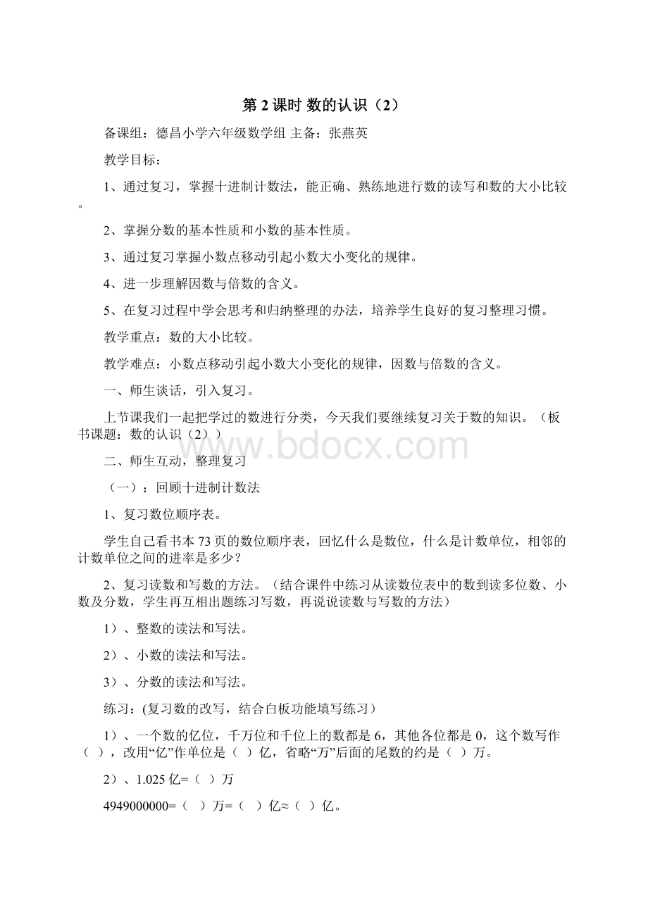 数与代数总复习Word文档下载推荐.docx_第3页