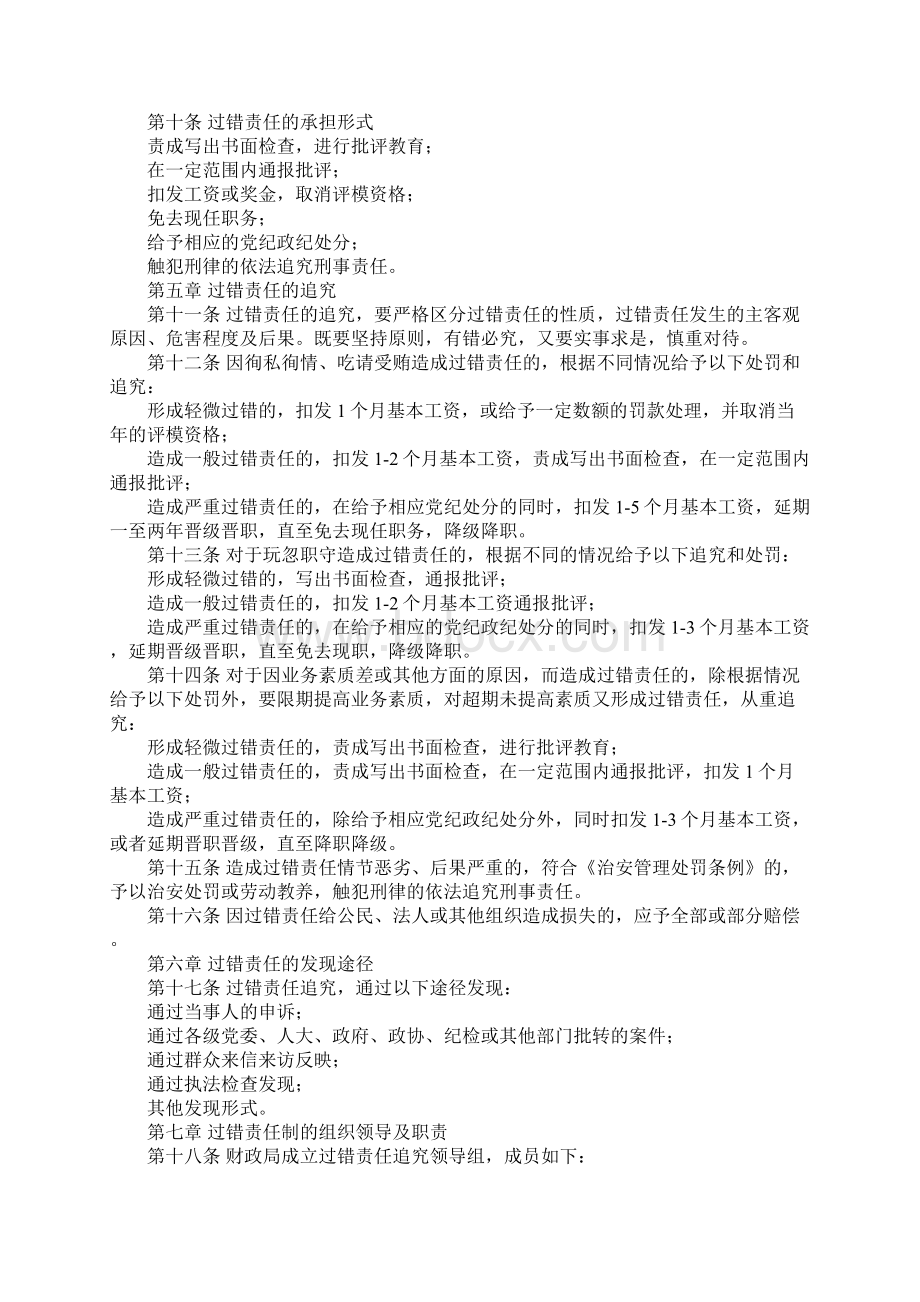 财政局过错责任追究制度.docx_第2页