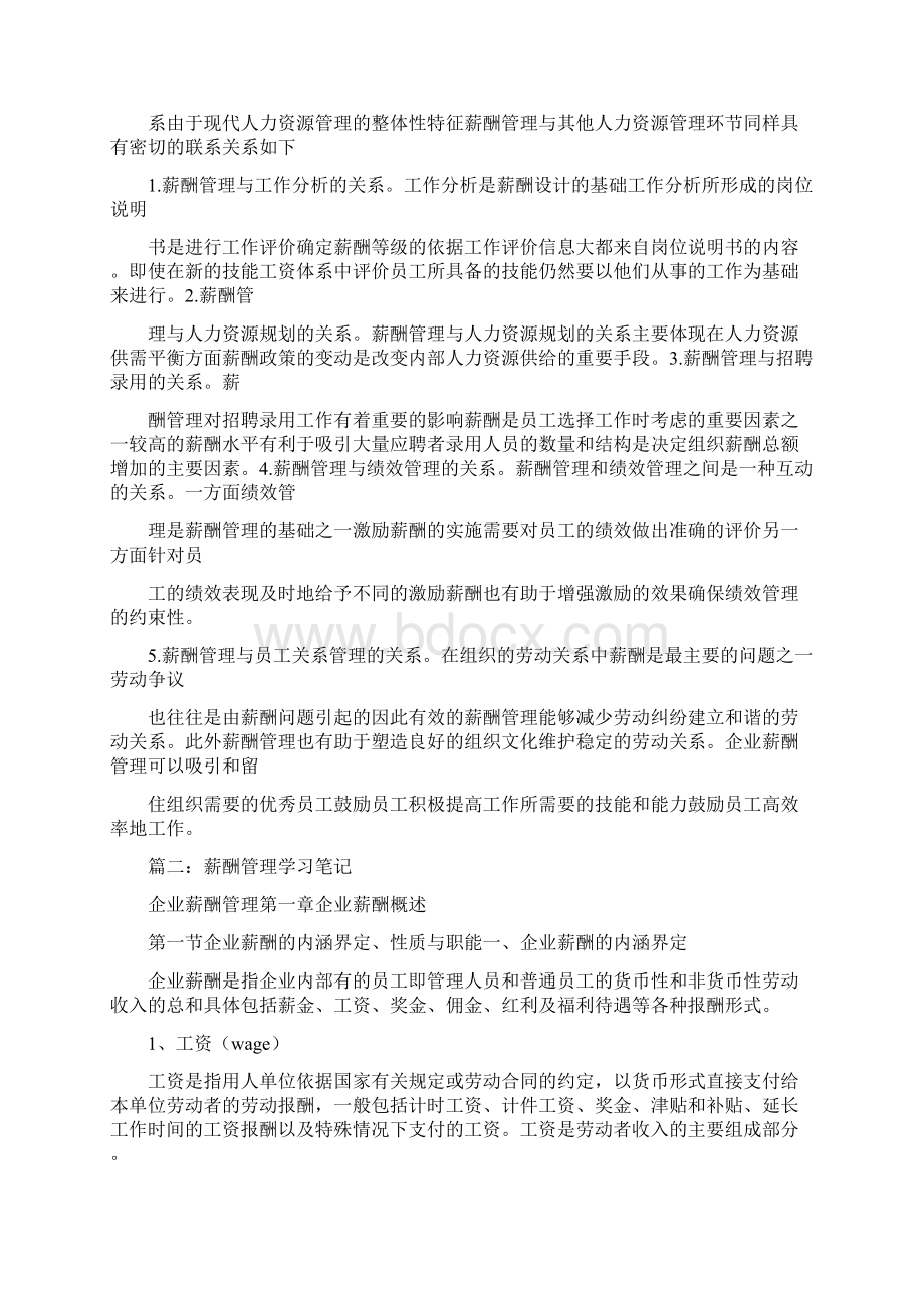 《薪酬管理》读书笔记.docx_第2页