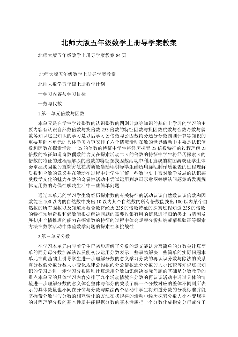 北师大版五年级数学上册导学案教案.docx_第1页