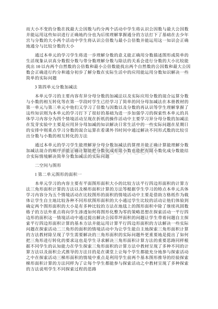 北师大版五年级数学上册导学案教案Word格式文档下载.docx_第2页