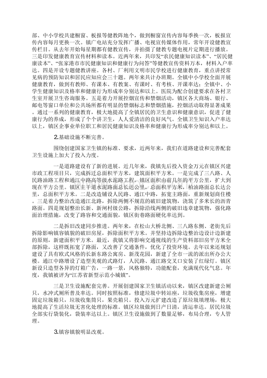 某某镇创建国家卫生镇工作汇报.docx_第2页