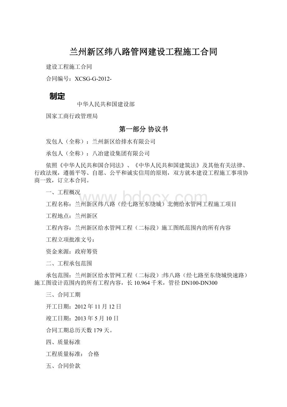 兰州新区纬八路管网建设工程施工合同.docx