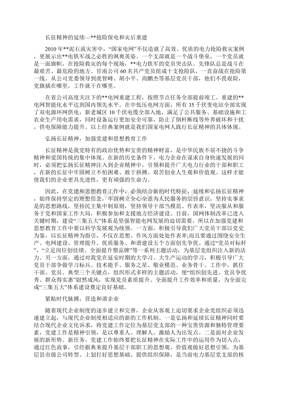 长征精神演讲稿.docx_第2页