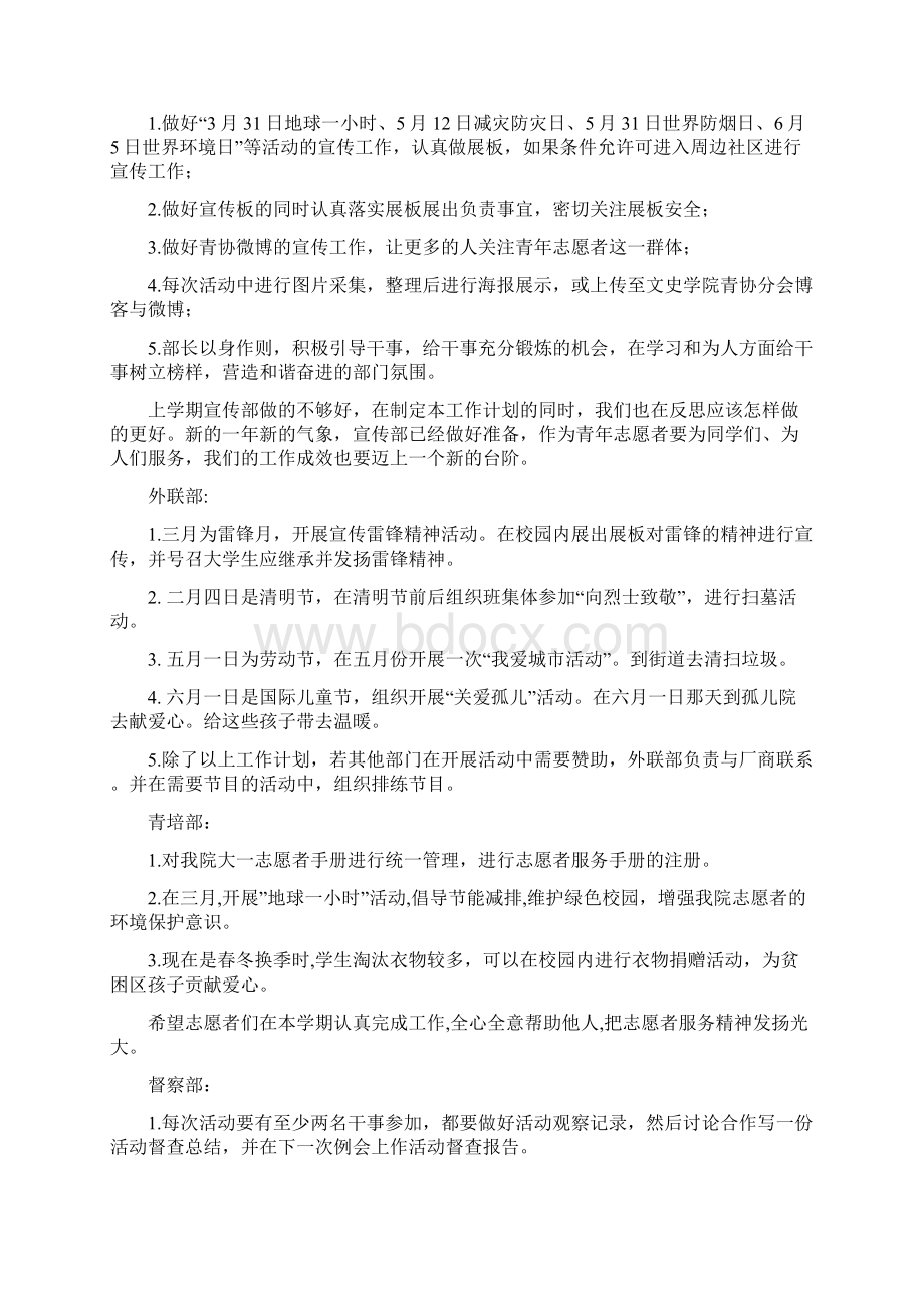 青年志愿者协会工作计划Word下载.docx_第2页