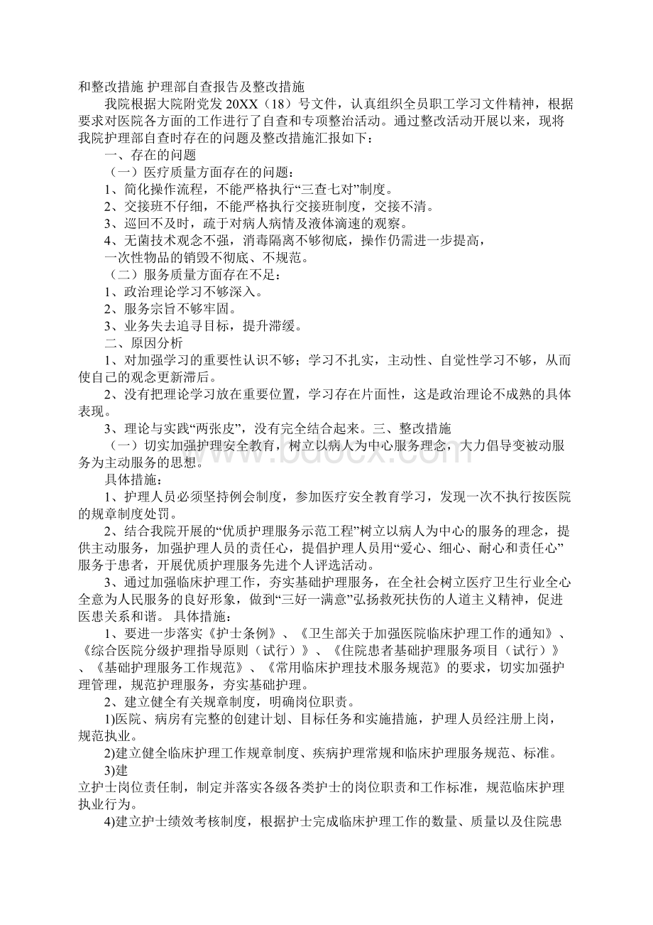 分级护理质控整改措施方案.docx_第2页